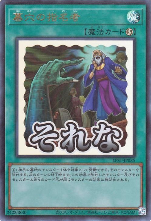 墓穴の指名者【ウルトラレア】