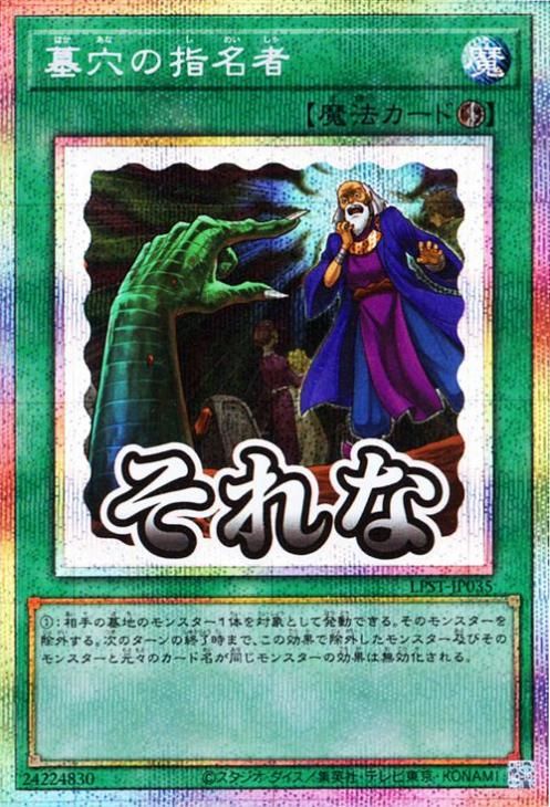 墓穴の指名者【プリズマティックシークレットレア】