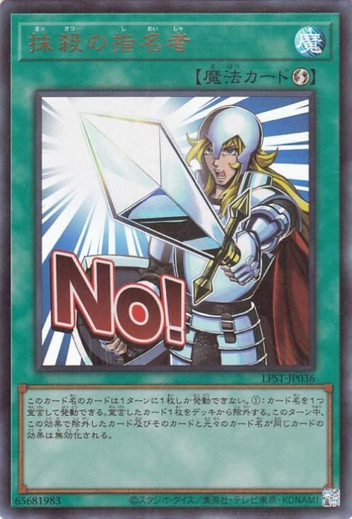 抹殺の指名者【ウルトラレア】