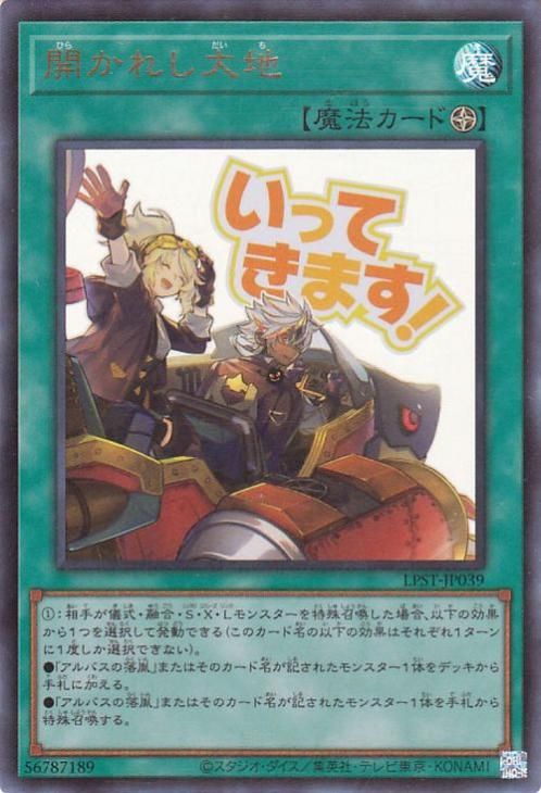 開かれし大地【ウルトラレア】