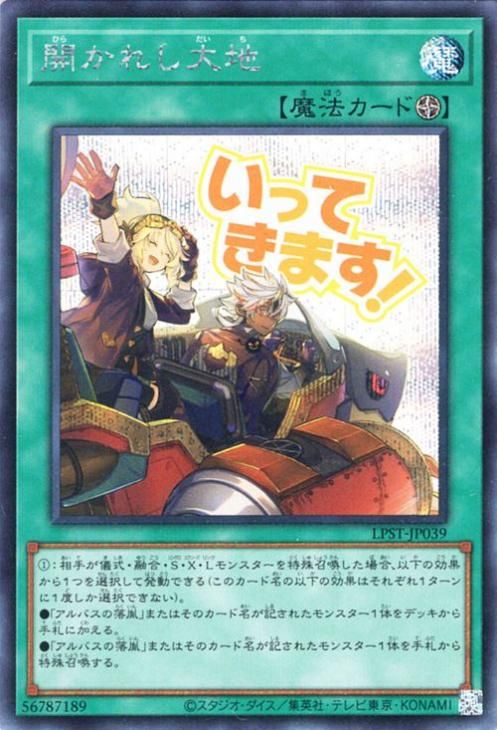 開かれし大地【シークレットレア】