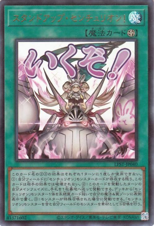 スタンドアップ・センチュリオン!【ウルトラレア】