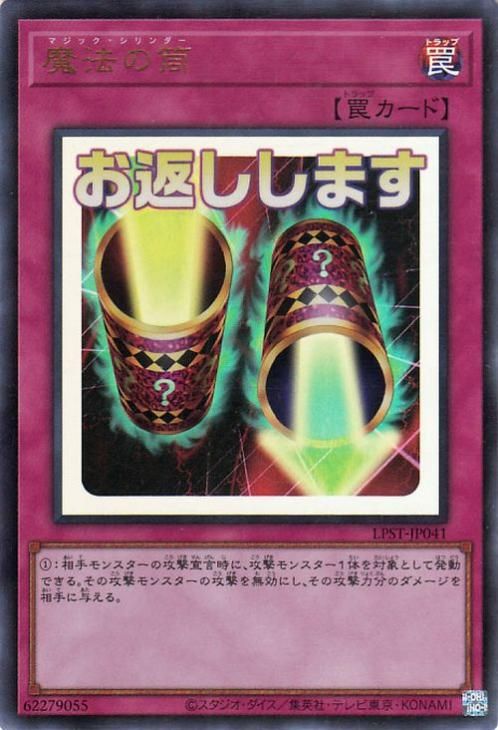 魔法の筒【ウルトラレア】