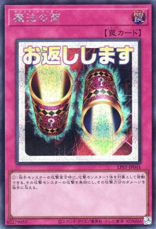 魔法の筒【シークレットレア】