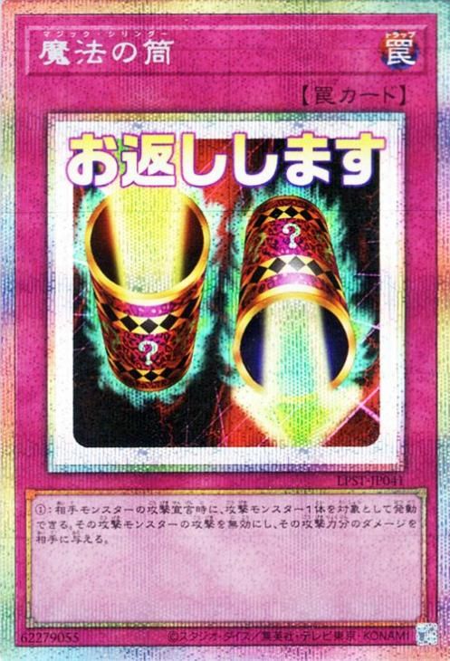 魔法の筒【プリズマティックシークレットレア】