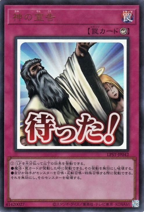 神の宣告【ウルトラレア】