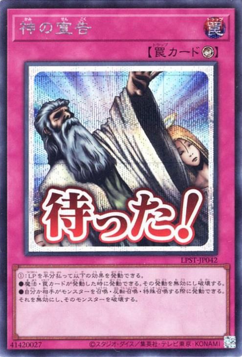 神の宣告【シークレットレア】