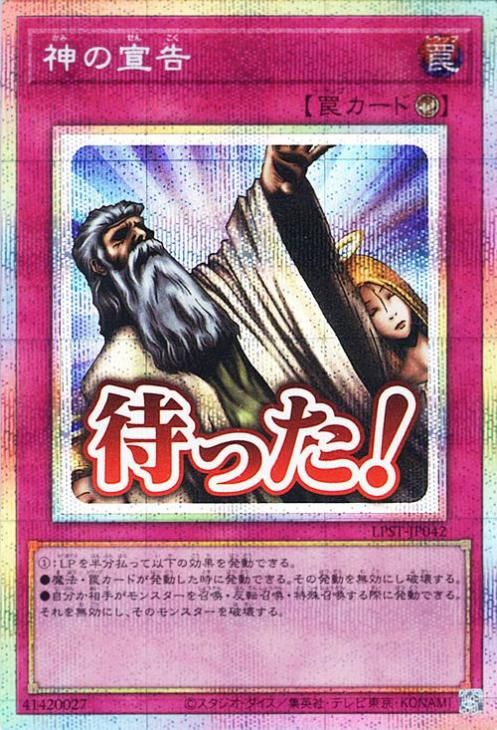 神の宣告【プリズマティックシークレットレア】