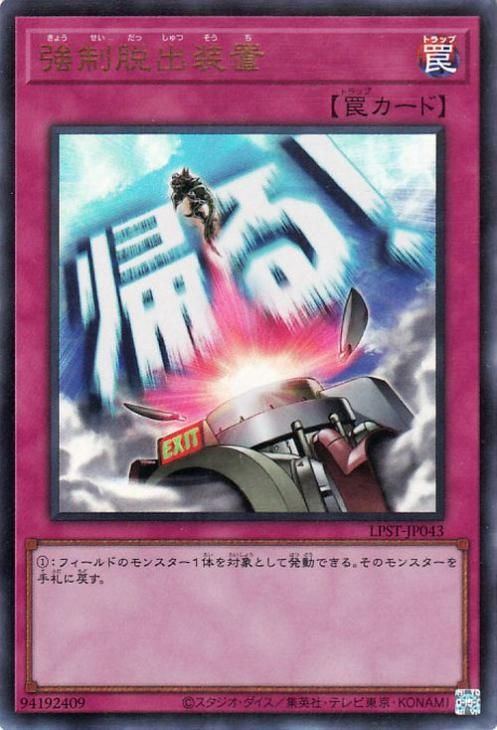 強制脱出装置【ウルトラレア】