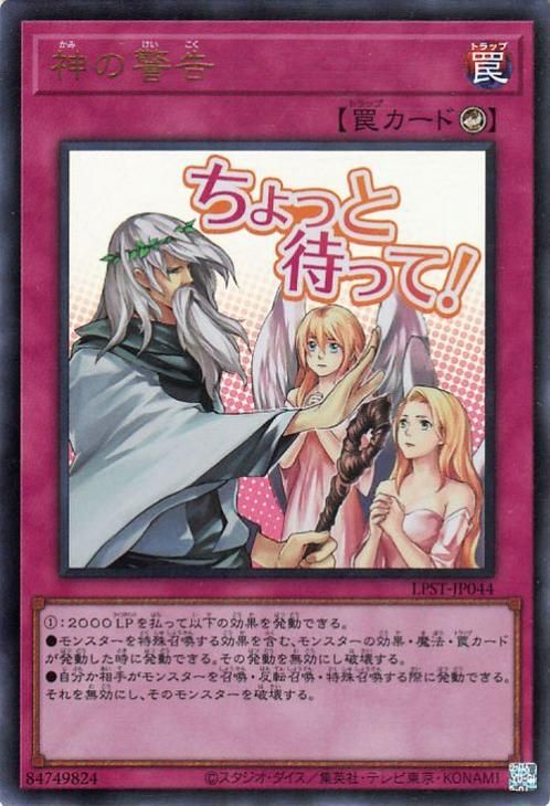 神の警告【ウルトラレア】