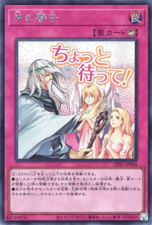 神の警告【シークレットレア】