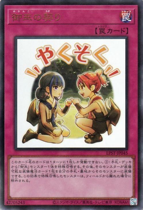 御巫の契り【ウルトラレア】