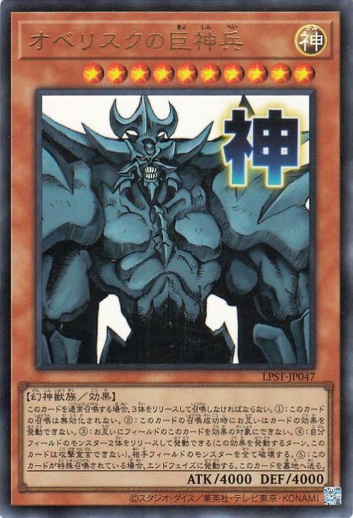 オベリスクの巨神兵【ウルトラレア】