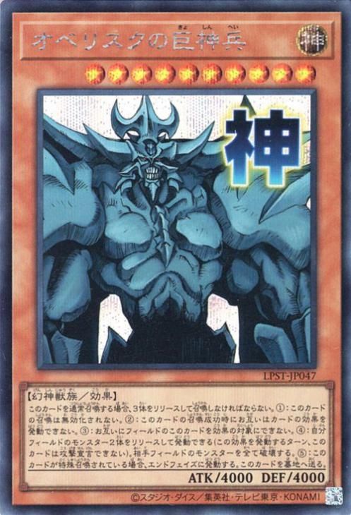オベリスクの巨神兵【シークレットレア】