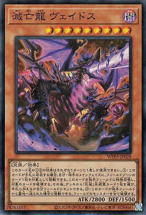 <img class='new_mark_img1' src='https://img.shop-pro.jp/img/new/icons24.gif' style='border:none;display:inline;margin:0px;padding:0px;width:auto;' />滅亡龍 ヴェイドス【スーパーレア】