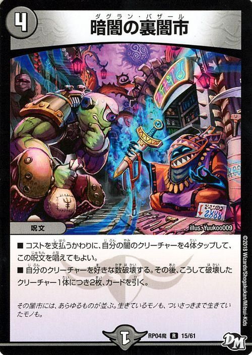 <img class='new_mark_img1' src='https://img.shop-pro.jp/img/new/icons24.gif' style='border:none;display:inline;margin:0px;padding:0px;width:auto;' />暗黒の裏闇市(ダグラン バサール)【レア】