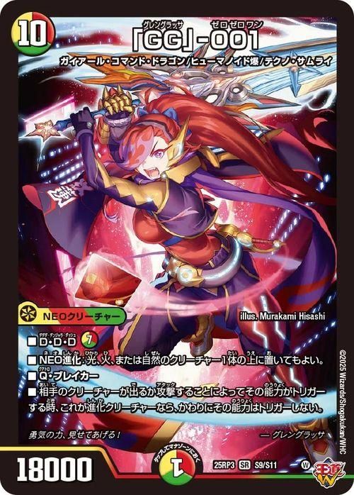 <img class='new_mark_img1' src='https://img.shop-pro.jp/img/new/icons24.gif' style='border:none;display:inline;margin:0px;padding:0px;width:auto;' />「GG」-001【スーパーレア】