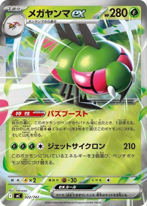 メガヤンマex【ミラー仕様】