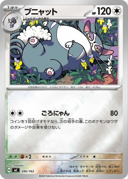 ブニャット【ミラー仕様】