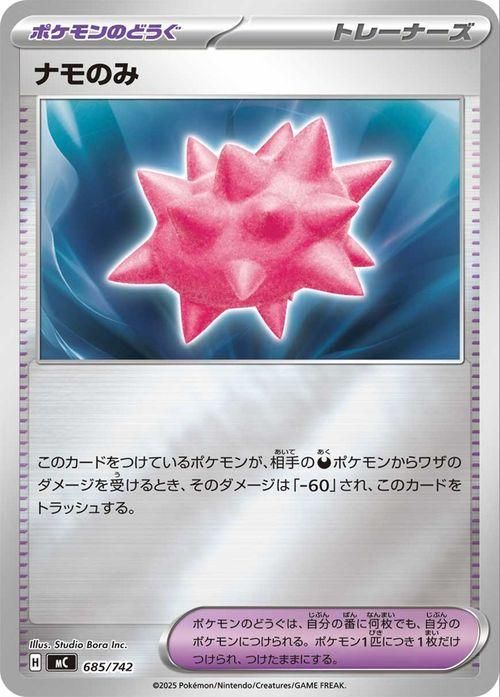 ナモのみ【ミラー仕様】