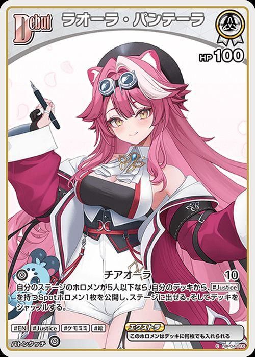 ラオーラ・パンテーラ