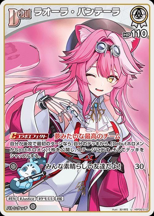 ラオーラ・パンテーラ