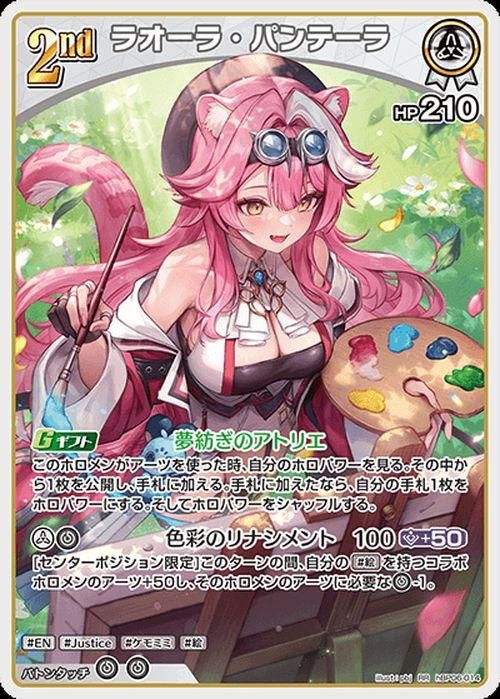 ラオーラ・パンテーラ【RR】