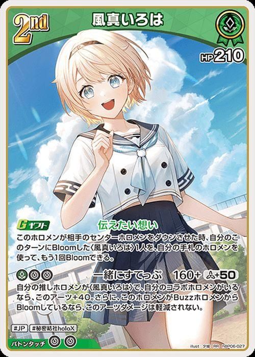 風真いろは【RR】