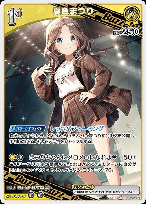 夏色まつり【R】