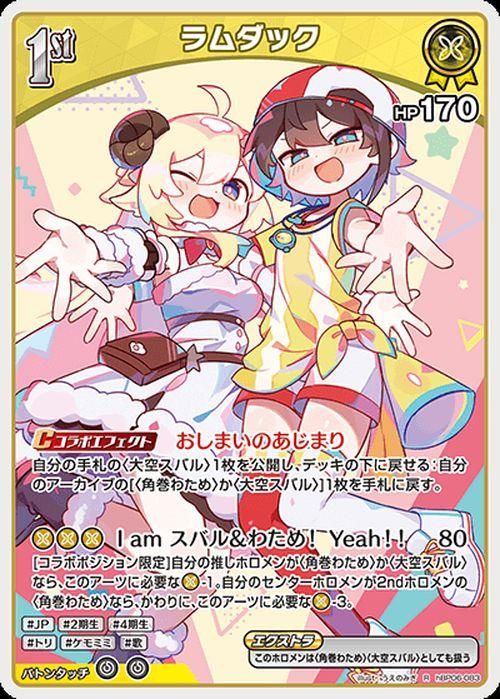 ラムダック【R】