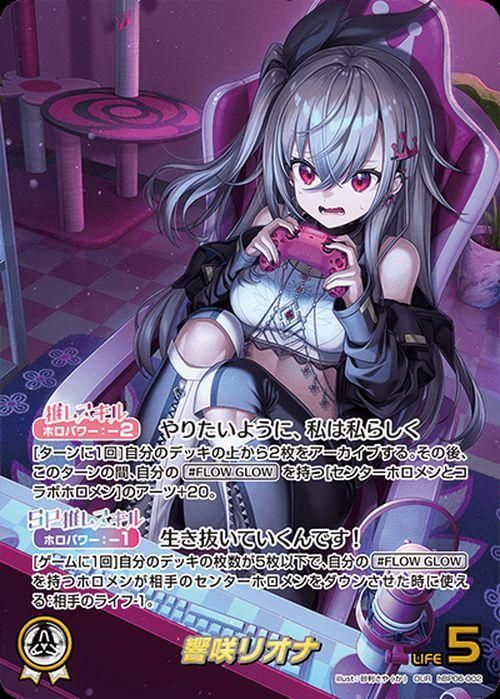 響咲リオナ【OUR(推しホロメンウルトラレア)】