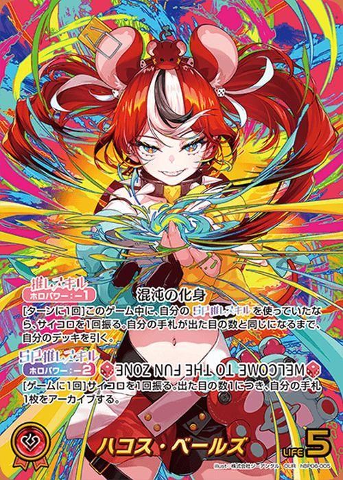 ハコス・ベールズ【OUR(推しホロメンウルトラレア)】