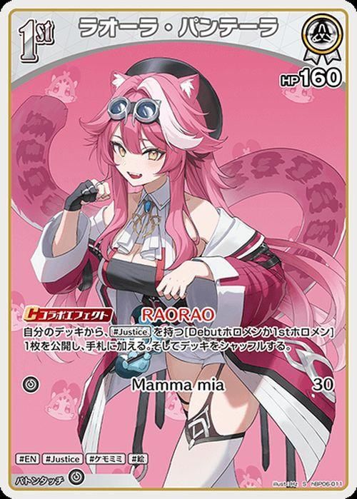 ラオーラ・パンテーラ【S】