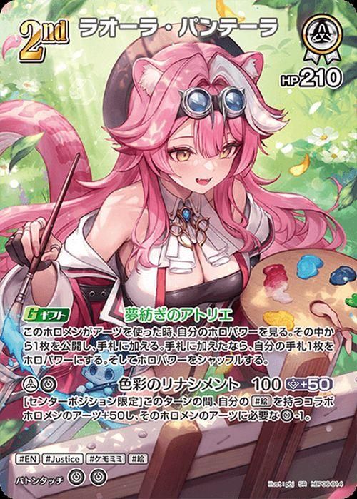 ラオーラ・パンテーラ【SR】
