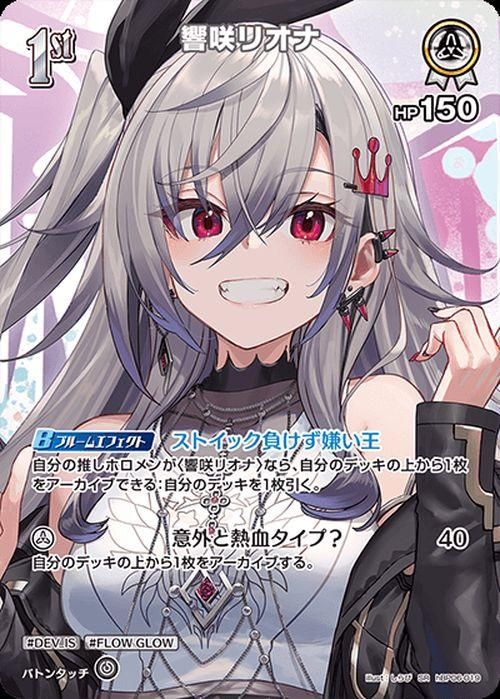 響咲リオナ【SR】