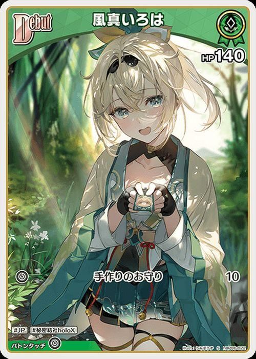 風真いろは【S】