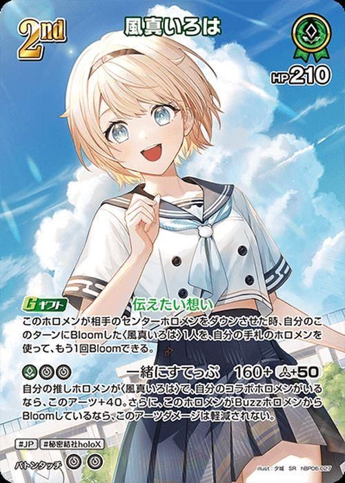 風真いろは【SR】