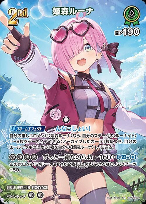 姫森ルーナ【SR】