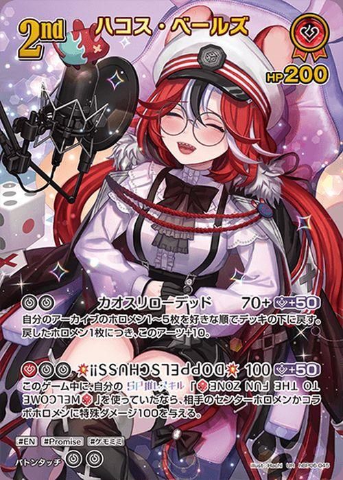 ハコス・ベールズ【UR(ウルトラレア)】