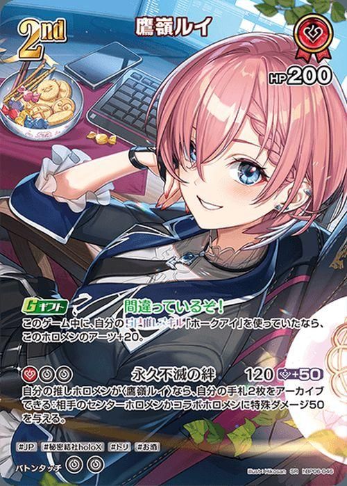 鷹嶺ルイ【SR】