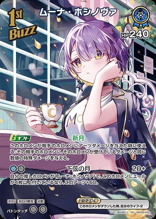 ムーナ・ホシノヴァ【SR】