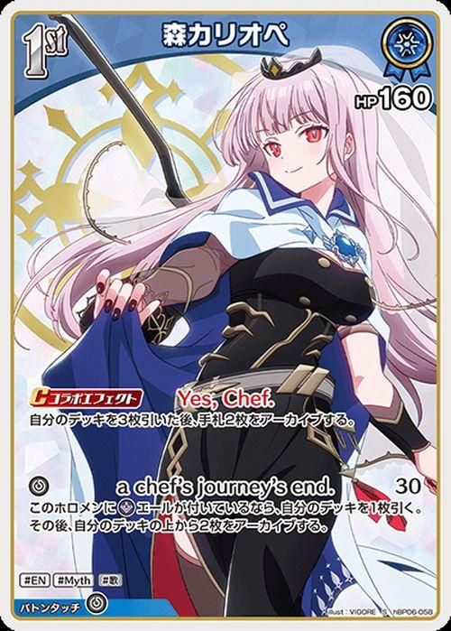 森カリオペ【S】