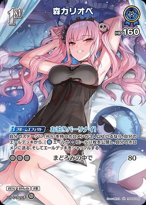 森カリオペ【SR】