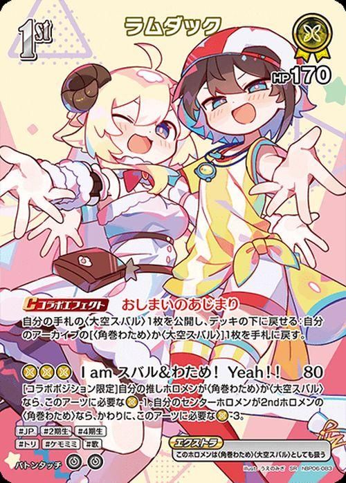 ラムダック【SR】