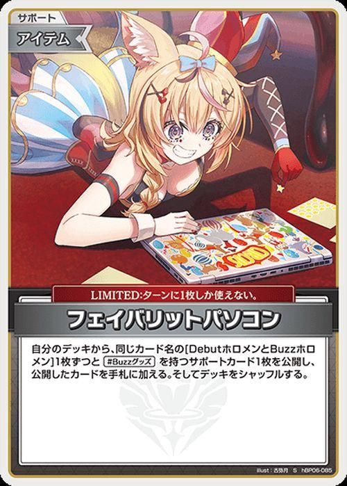 フェイバリットパソコン【S】