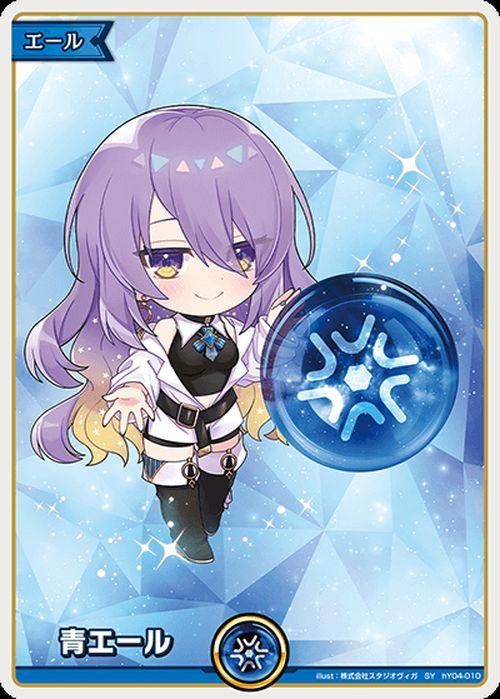 青エール(ムーナ・ホシノヴァ)【SY】