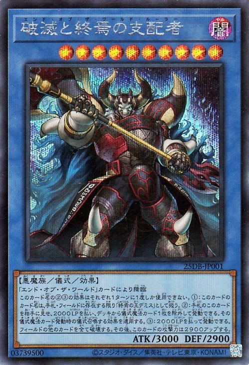 破滅と終焉の支配者【シークレットレア】