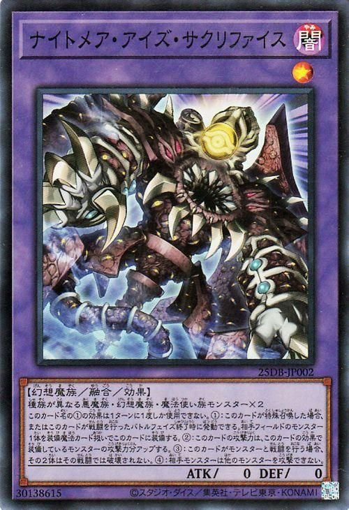 ナイトメア・アイズ・サクリファイス【スーパーレア】