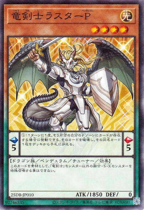 竜剣士ラスターP【ノーマルパラレル】