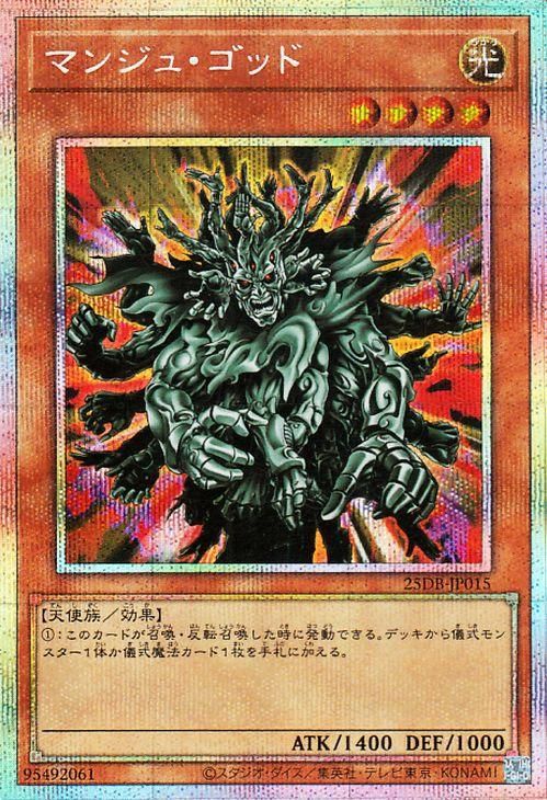 マンジュ・ゴッド【プリズマティックシークレットレア】
